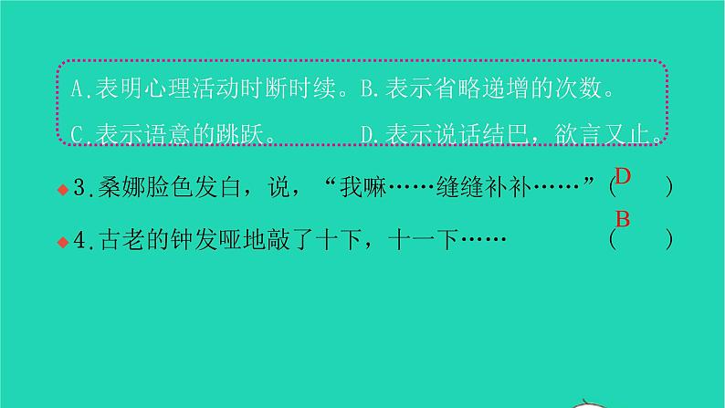 部编版六年级语文上册第四单元14穷人习题课件207