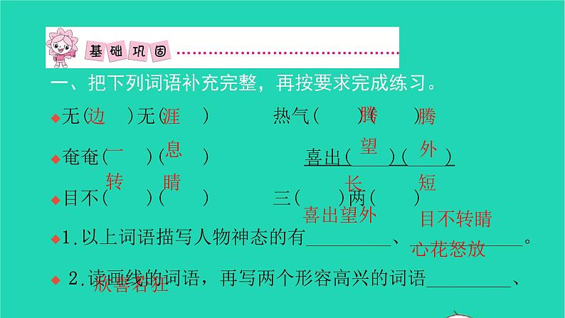 部编版六年级语文上册第四单元15金色的鱼钩习题课件2第2页