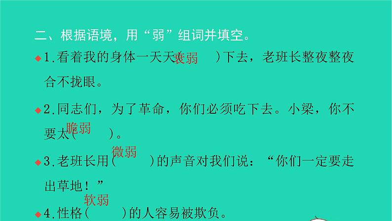 部编版六年级语文上册第四单元15金色的鱼钩习题课件2第3页