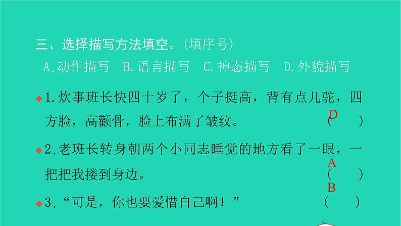 部编版六年级语文上册第四单元15金色的鱼钩习题课件2第4页