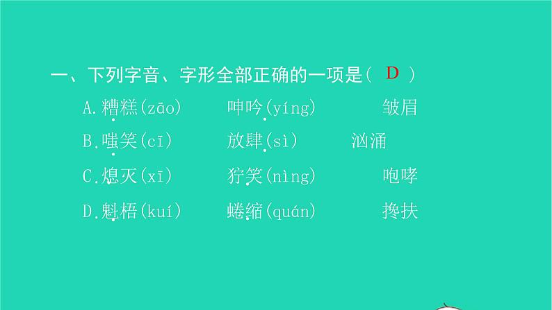 部编版六年级语文上册第四单元语文园地四习题课件202