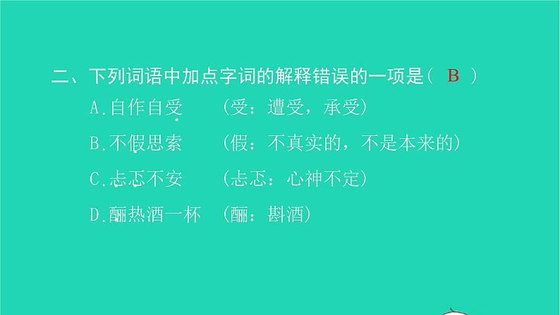 部编版六年级语文上册第四单元语文园地四习题课件203