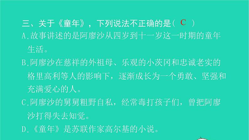 部编版六年级语文上册第四单元语文园地四习题课件204