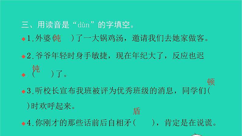 部编版六年级语文上册第五单元17盼习题课件2第5页