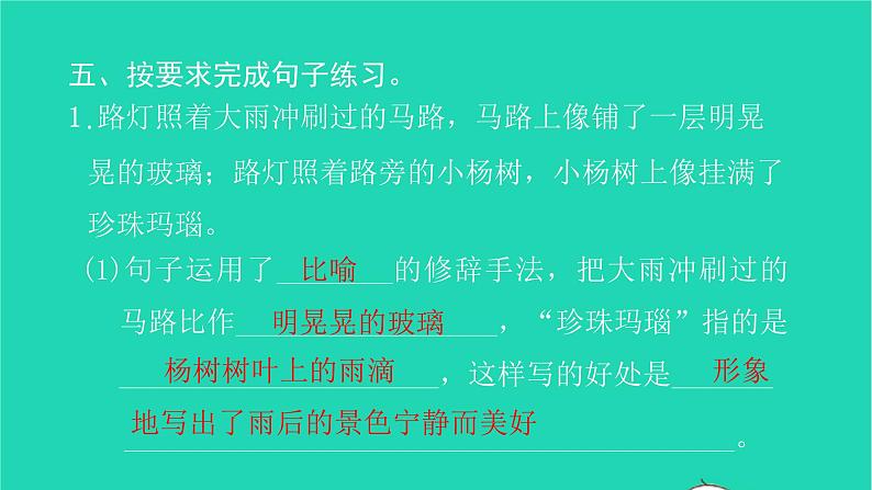 部编版六年级语文上册第五单元17盼习题课件2第8页