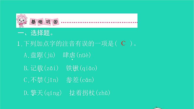 部编版六年级语文上册第六单元20青山不老习题课件2第2页