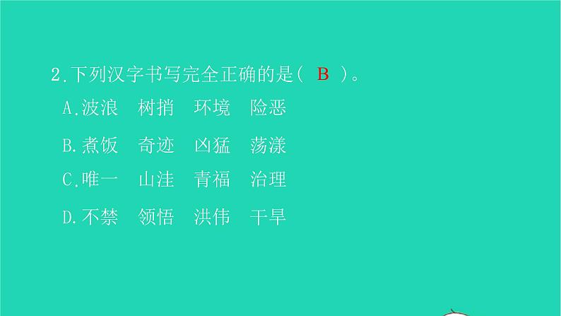 部编版六年级语文上册第六单元20青山不老习题课件2第3页