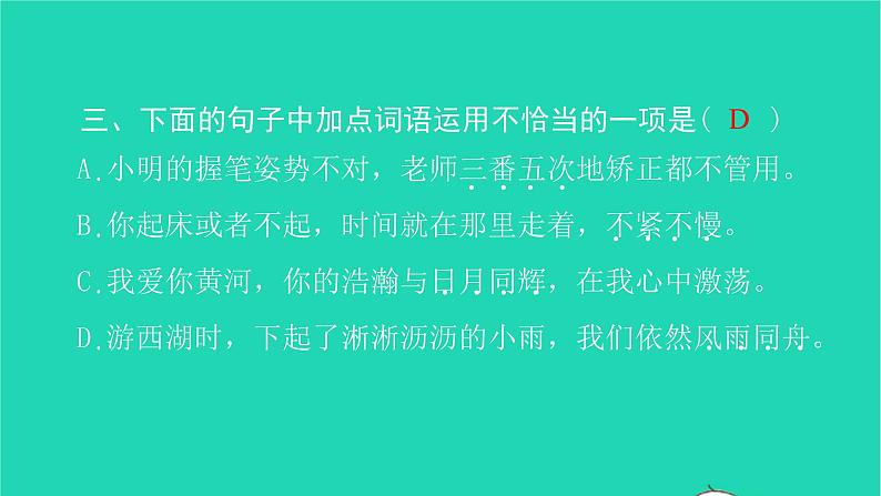 部编版六年级语文上册第六单元20青山不老习题课件2第5页