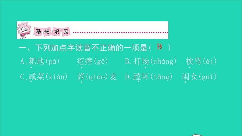 部编版六年级语文上册第六单元21三黑和土地习题课件202