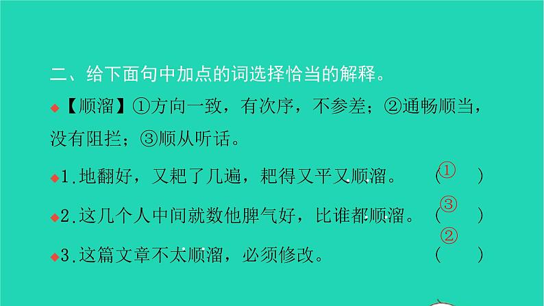 部编版六年级语文上册第六单元21三黑和土地习题课件203