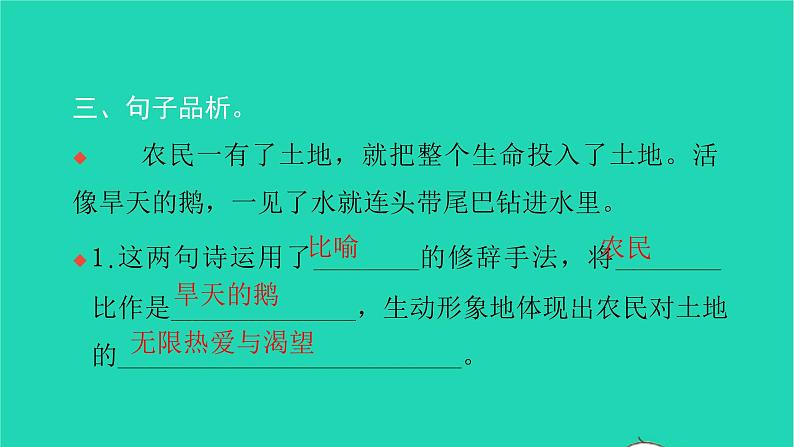 部编版六年级语文上册第六单元21三黑和土地习题课件204