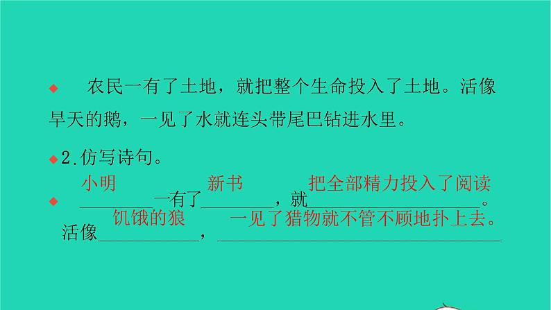 部编版六年级语文上册第六单元21三黑和土地习题课件205