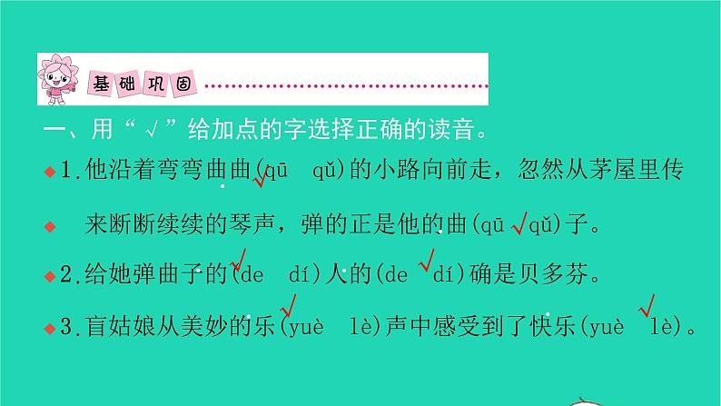 部编版六年级语文上册第七单元23月光曲习题课件2第2页