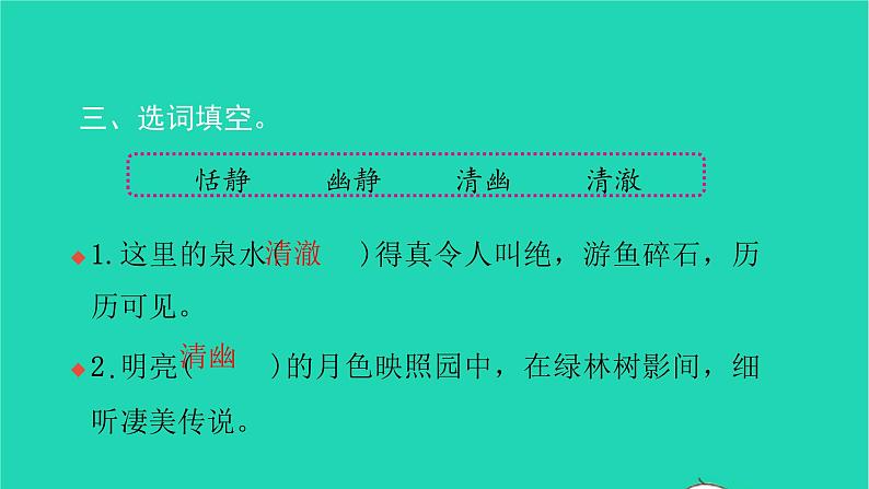 部编版六年级语文上册第七单元23月光曲习题课件204