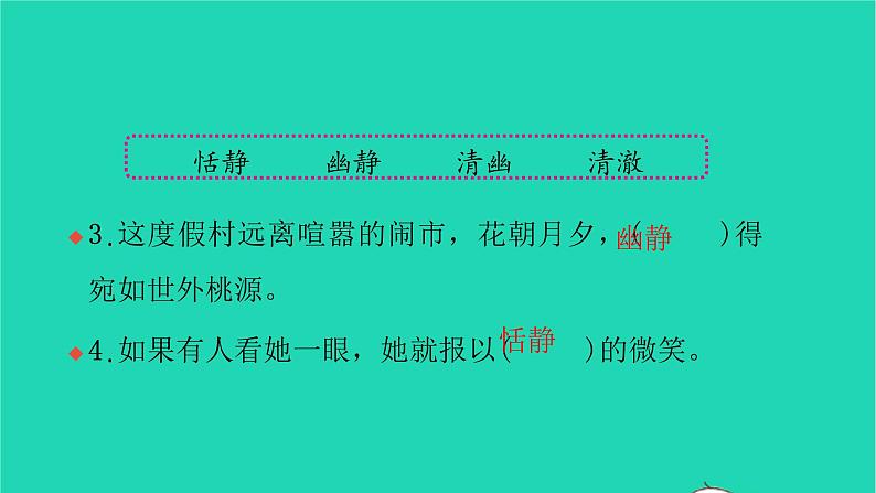 部编版六年级语文上册第七单元23月光曲习题课件2第5页