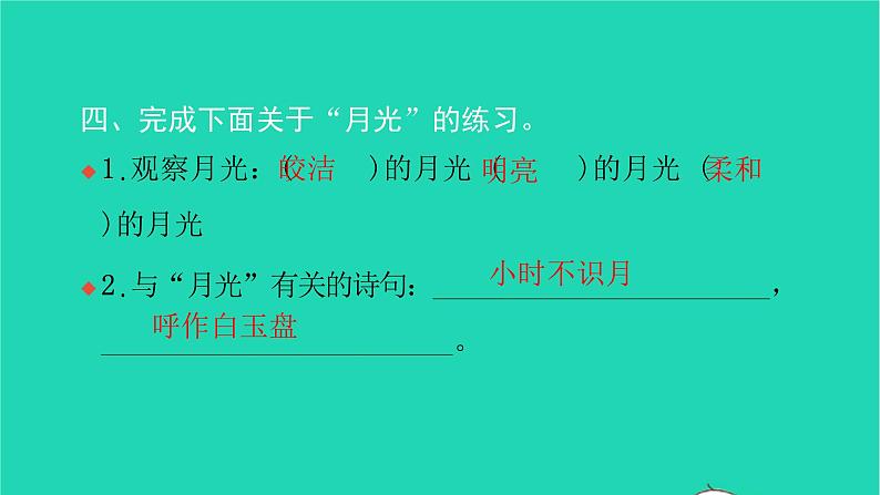 部编版六年级语文上册第七单元23月光曲习题课件206