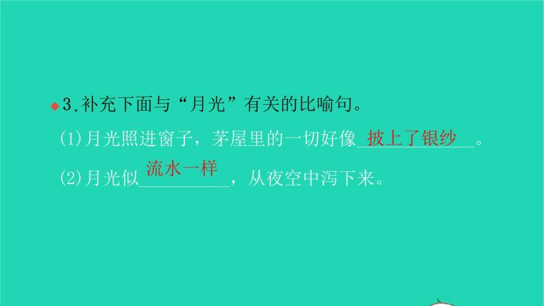 部编版六年级语文上册第七单元23月光曲习题课件207