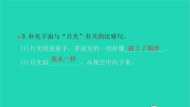 部编版六年级语文上册第七单元23月光曲习题课件2第7页