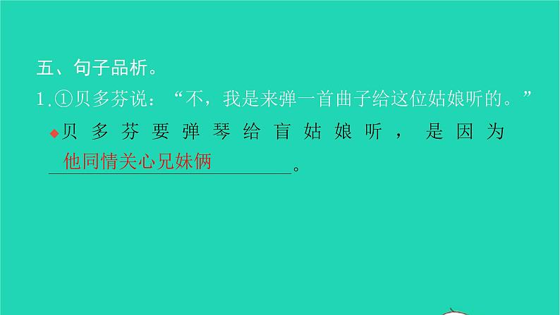 部编版六年级语文上册第七单元23月光曲习题课件208