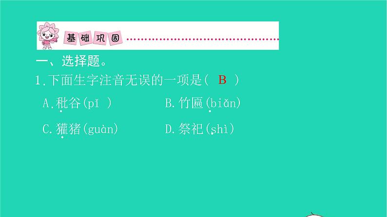 部编版六年级语文上册第八单元25少年闰土习题课件02