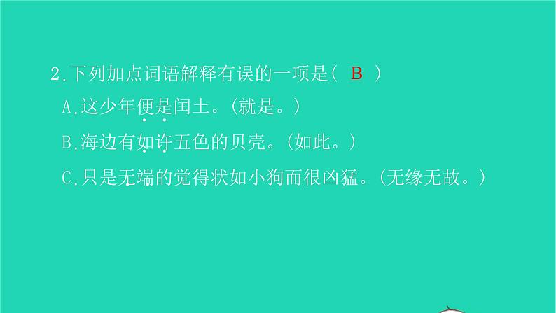 部编版六年级语文上册第八单元25少年闰土习题课件03