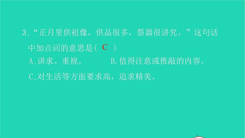 部编版六年级语文上册第八单元25少年闰土习题课件04