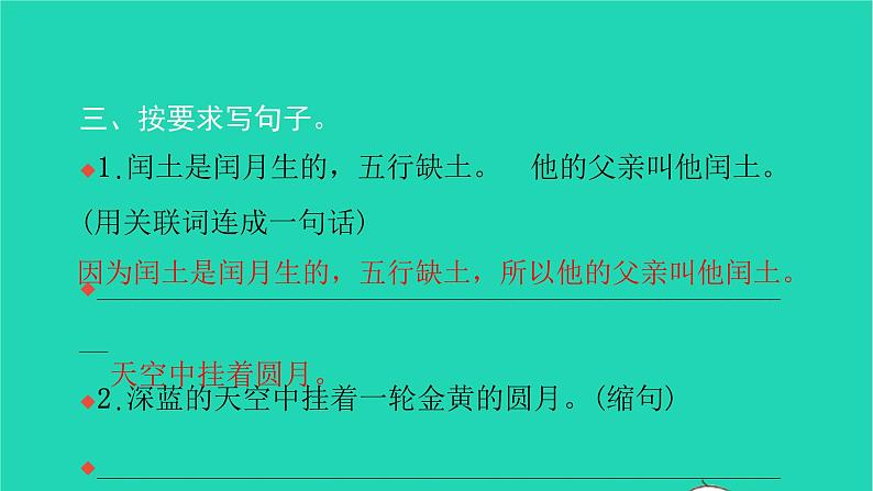 部编版六年级语文上册第八单元25少年闰土习题课件06