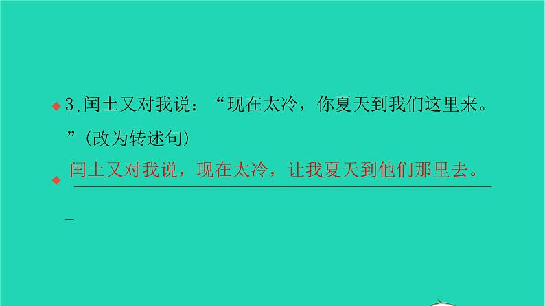 部编版六年级语文上册第八单元25少年闰土习题课件07