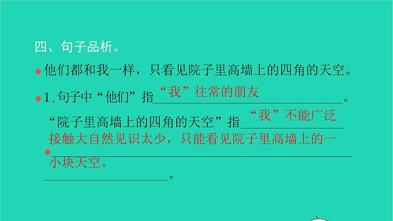 部编版六年级语文上册第八单元25少年闰土习题课件08