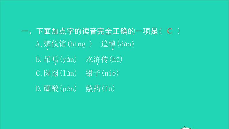 部编版六年级语文上册第八单元27我的伯父鲁迅先生习题课件02