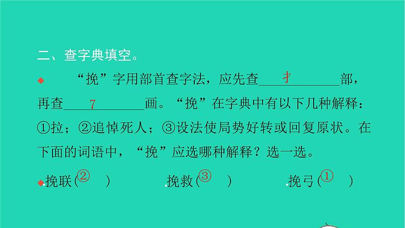 部编版六年级语文上册第八单元27我的伯父鲁迅先生习题课件03