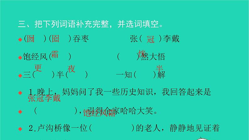 部编版六年级语文上册第八单元27我的伯父鲁迅先生习题课件04