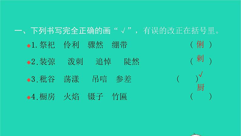 部编版六年级语文上册第八单元语文园地八习题课件02