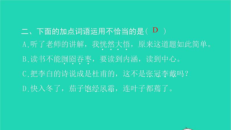 部编版六年级语文上册第八单元语文园地八习题课件03