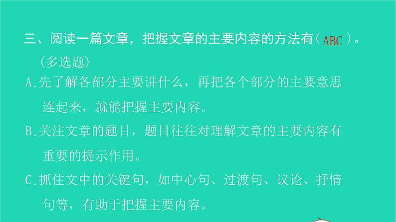 部编版六年级语文上册第八单元语文园地八习题课件04