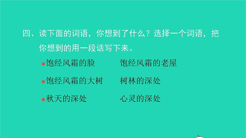 部编版六年级语文上册第八单元语文园地八习题课件05