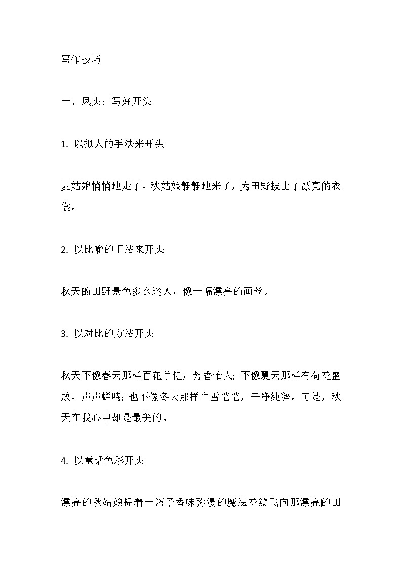 1-6年级语文-描写秋天的高分写作技巧及范文第1页