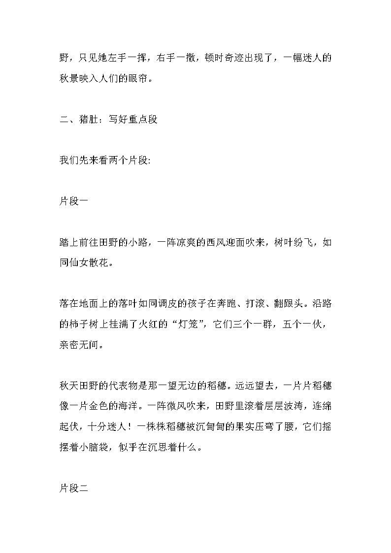 1-6年级语文-描写秋天的高分写作技巧及范文第2页