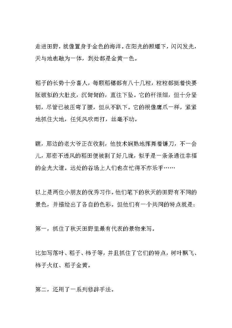 1-6年级语文-描写秋天的高分写作技巧及范文第3页