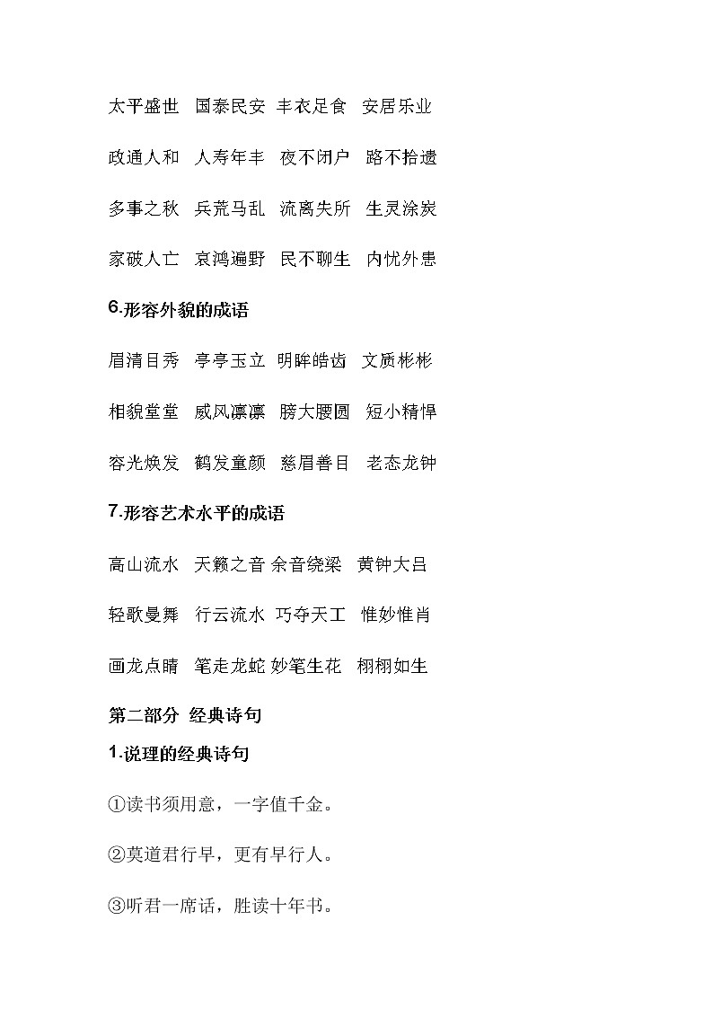 小学语文1-6年级 必背内容汇总第2页