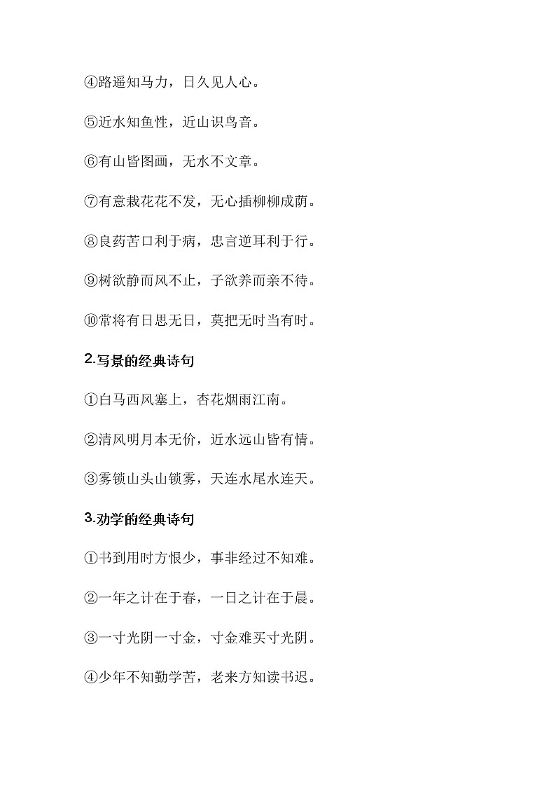 小学语文1-6年级 必背内容汇总第3页