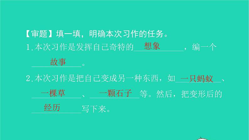 部编版六年级语文上册第一单元习作指导一变形记习题课件2第2页