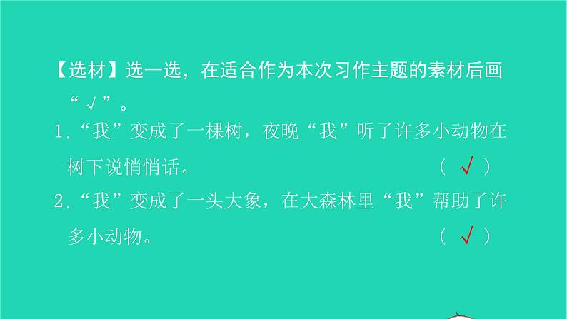 部编版六年级语文上册第一单元习作指导一变形记习题课件2第3页