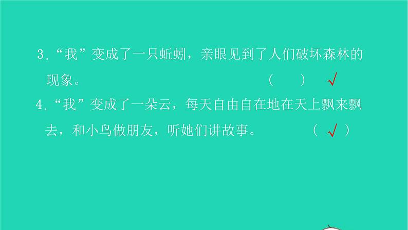 部编版六年级语文上册第一单元习作指导一变形记习题课件2第4页