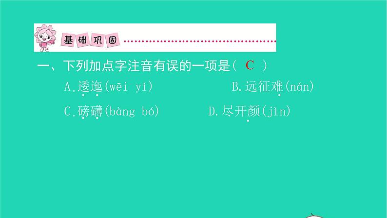 部编版六年级语文上册第二单元5七律长征习题课件202