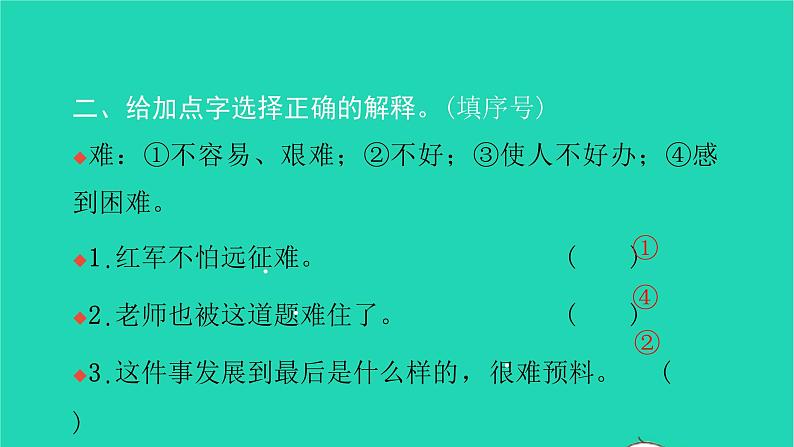 部编版六年级语文上册第二单元5七律长征习题课件203