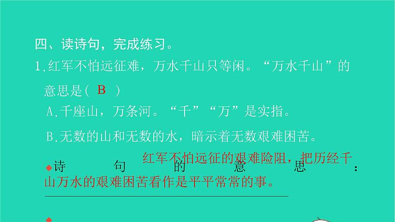 部编版六年级语文上册第二单元5七律长征习题课件206