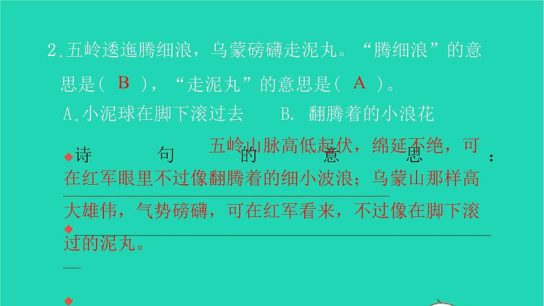 部编版六年级语文上册第二单元5七律长征习题课件207