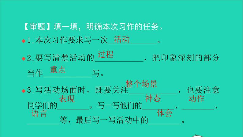 部编版六年级语文上册第二单元习作指导二多彩的活动习题课件202