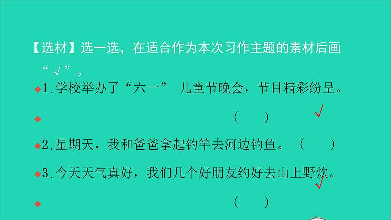 部编版六年级语文上册第二单元习作指导二多彩的活动习题课件203